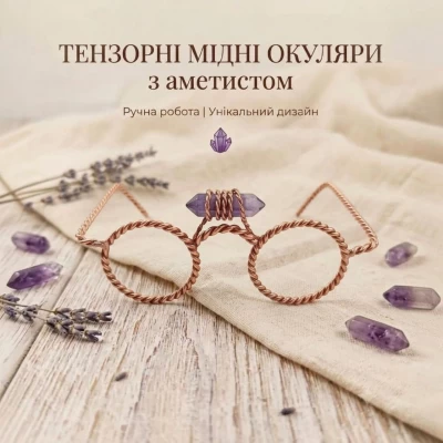 Тензорные медные очки с аметистом, уменьшенные (12х14х7 см), медь марки М-1 (2 мм)