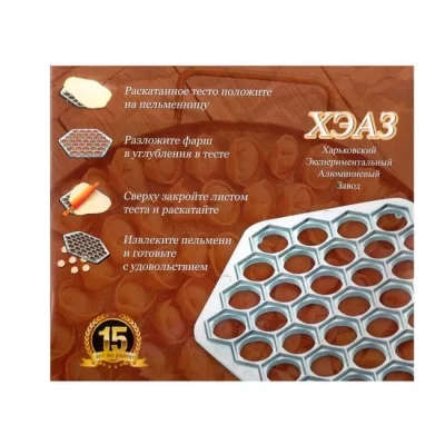 ПЕЛЬМЕННИЦА ХЭАЗ В КОРОБКЕ ПЕЛЬМЕННИЦА ХЭАЗ В КОРОБКЕ