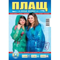 ПЛАЩ ДОЖДЕВИК НА ЗАВЯЗКАХ