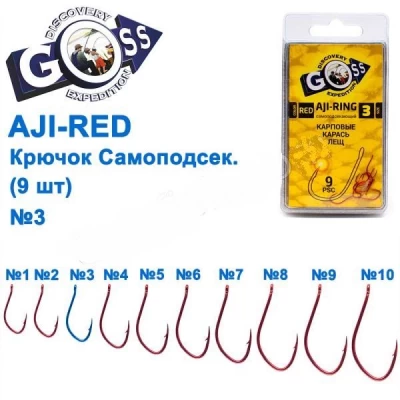 КРЮЧОК GOSS AJI САМОПОДСЕК. (9ШТ) 10093 RED № 3 КРЮЧОК GOSS AJI САМОПОДСЕК. (9ШТ) 10093 RED № 3