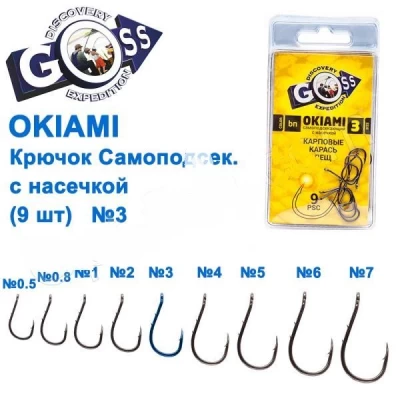 КРЮЧОК GOSS OKIAMI CHINU САМОПОДСЕК. С НАСЕЧКОЙ (9ШТ) 10091 BN № 3 КРЮЧОК GOSS OKIAMI CHINU САМОПОДСЕК. С НАСЕЧКОЙ (9ШТ) 10091 BN № 3