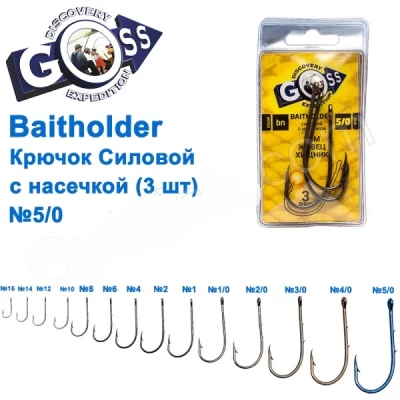 КРЮЧОК GOSS BAITHOLDER СИЛОВОЙ С НАСЕЧКОЙ (3ШТ) 11014 BN № 5/0 КРЮЧОК GOSS BAITHOLDER СИЛОВОЙ С НАСЕЧКОЙ (3ШТ) 11014 BN № 5/0