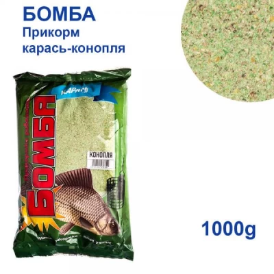 ПРИКОРМ БОМБА КАРАСЬ-КОНОПЛЯ 1КГ