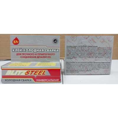 Клей холодная сварка универсальная 57 грамм
