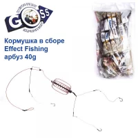 КОРМУШКА В СБОРЕ EFFECT FISHING АРБУЗ 40G