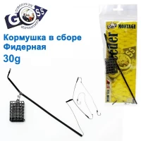 КОРМУШКА В СБОРЕ GOSS ФИДЕРНАЯ 30G