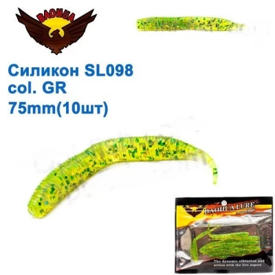 СИЛИКОН BAOHUA MOD. SL098 COL. GR 75MM (10ШТ)