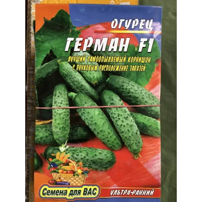 Семена огурец "Герман" большой пакет 1.5 г.