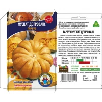 Гарбуз П/П Мускат де прованс 10г