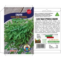 Салат П/П Руколла Сицилия 10Г