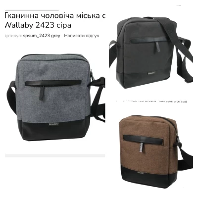 Сумка Wallaby 2423 - 22 x 20 x 6 Сумка Wallaby 2423 - 22 x 20 x 6