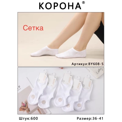 Носки Корона ликра хлопок низкие сетка 35-41. Цвет: белые