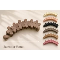 Заколка банан с цветочным дизайном, 11 см