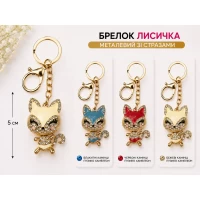 Брелок «Лисичка» со стразами, три цвета
