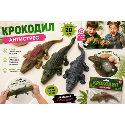 Эластичная игрушка-тянучка «Крокодил» с орбизами внутри, 25 см Эластичная игрушка-тянучка «Крокодил» с орбизами внутри, 25 см