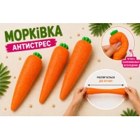Игрушка-антистресс морковь с мягким наполнителем внутри