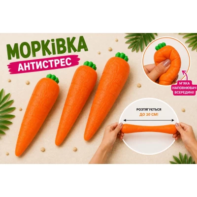 Игрушка-антистресс морковь с мягким наполнителем внутри Игрушка-антистресс морковь с мягким наполнителем внутри