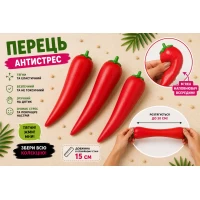 Игрушка-антистресс перец с мягким наполнителем внутри