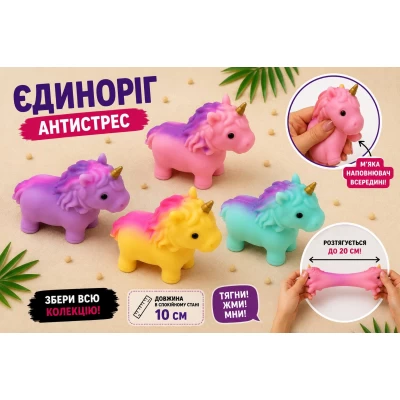 Яркий антистресс-единорог с мягким наполнителем Яркий антистресс-единорог с мягким наполнителем