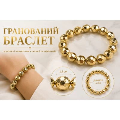 Пластиковый браслет с золотистыми гранеными бусинами