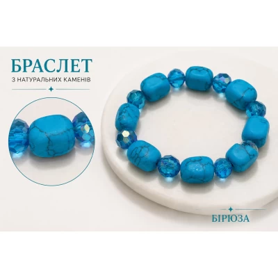 Женский браслет из натурального камня бирюза