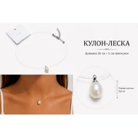 Нежный кулон-невидимка с жемчужиной