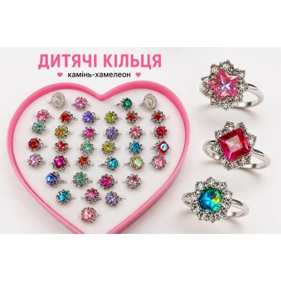 Набор детских колец со стразами