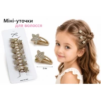 Металлические мини звездочки на уточке, 2 см