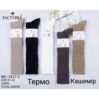 Гольфы женские ЛАСТОЧКА альпака 37-41. Цвет: ассорти
