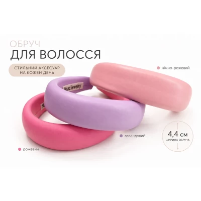Трендовый объемный обруч для волос из гладкой экокожи, нежный микс