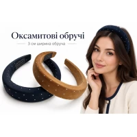 Объемный бархатный обруч с сияющими стразами