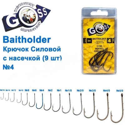 Крючок Goss Baitholder Силовой с насечкой (9шт) 11014 BN № 4 Крючок Goss Baitholder Силовой с насечкой (9шт) 11014 BN № 4