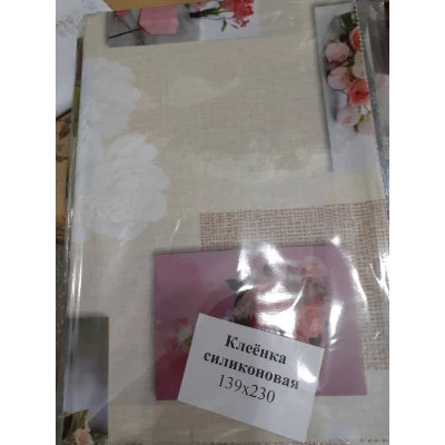 Клеёнка силиконовая 140х230 Клеёнка силиконовая 140х230