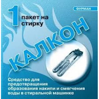 Средство от накипи КАЛКОН, 20 гр