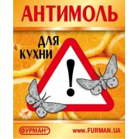 Антимоль для кухни