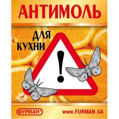 Антимоль для кухни