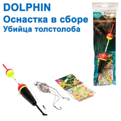 Оснастка в сборе Убийца толстолоба Dolphin (1шт)