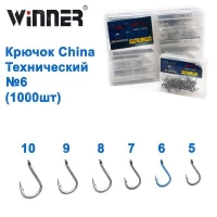 Крючок China технический 8 (1000шт) *
