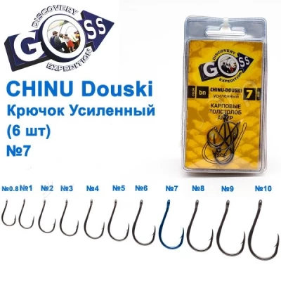 Крючок Goss Chinu Douski Усиленный (6шт) 10062 BN № 9