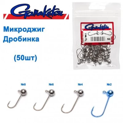 Микроджиг Gamakatsu  дробинка 2g №6 (50шт)