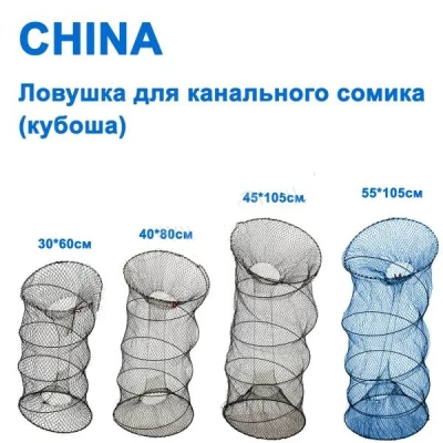 Ловушка для канального сомика China (кубоша) 55x85м NEW *