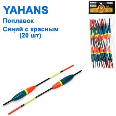 Поплавок Yahans синий с красным 2,5g (20шт)