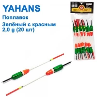 Поплавок Yahans зеленый с красным 2g (20шт) Поплавок Yahans зеленый с красным 2g (20шт)