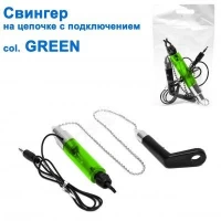 Свингер на цепочке с подключением SGAL 2595 col.GREEN