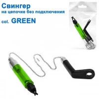 Свингер на цепочке без подключения SGAL 2606 col.GREEN