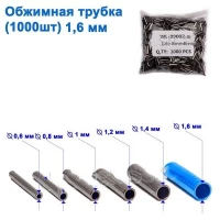 Техническая упаковка Обжимная трубка 1 мм (1000шт) NEW