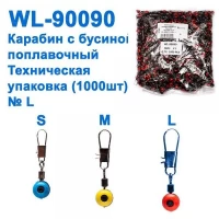 Техническая упаковка Карабин с бусиной поплавочный WL-90090 (1000шт) L *