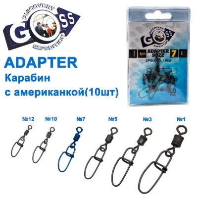 Карабин с американкой Goss Adapter 9022BM №7(10шт)