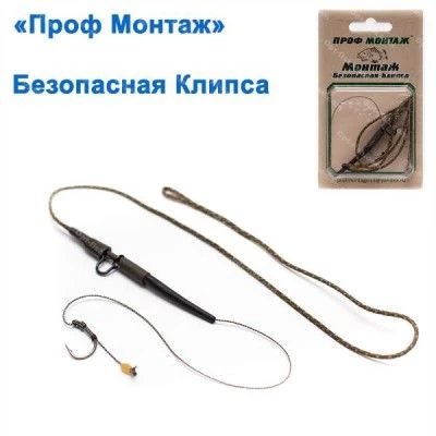 Безопасная клипса ПМ Безопасная клипса ПМ