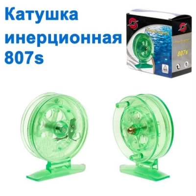 Катушка инерционная 807 S *